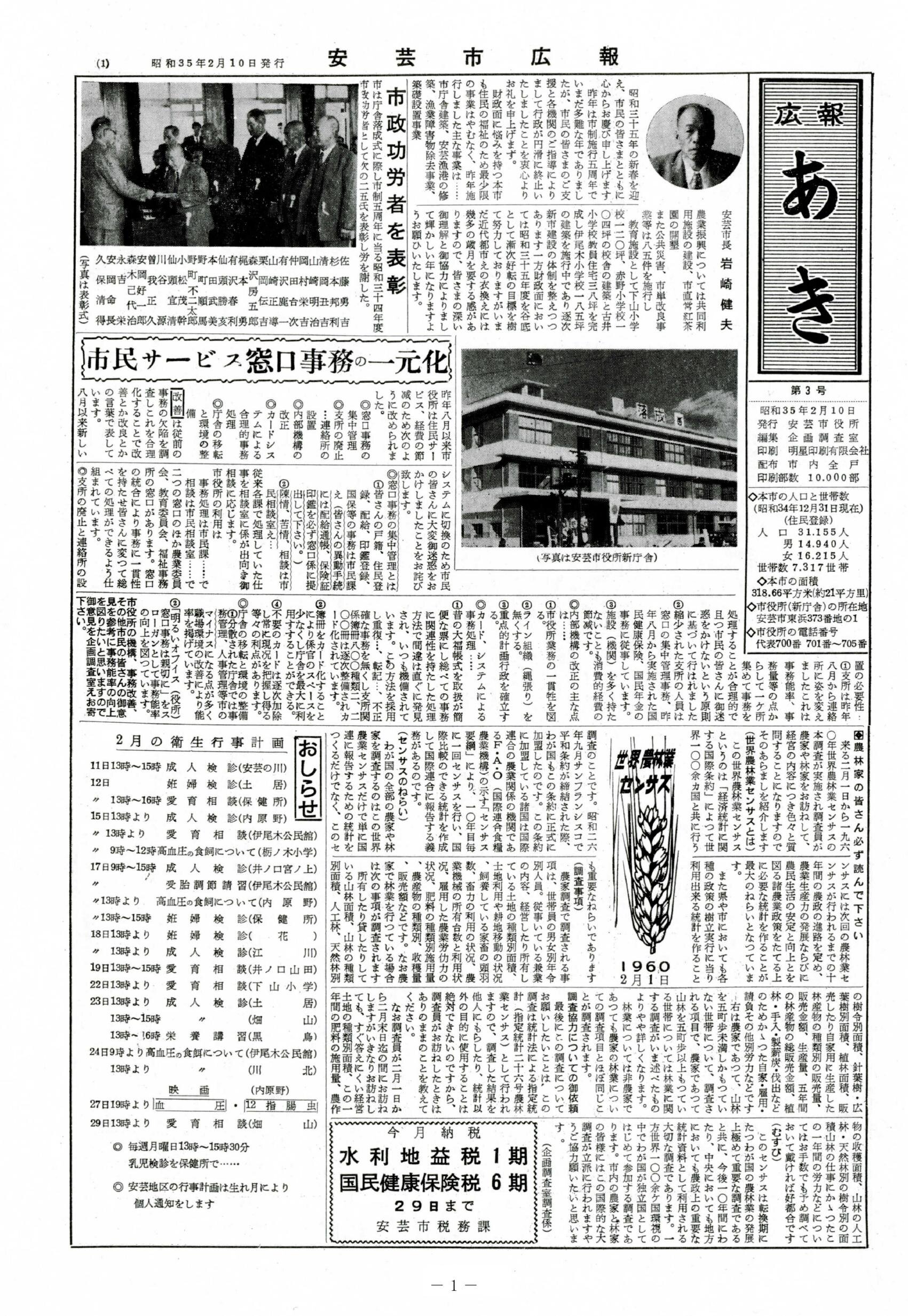 広報あき　第3号　1960年2月発行の表紙画像