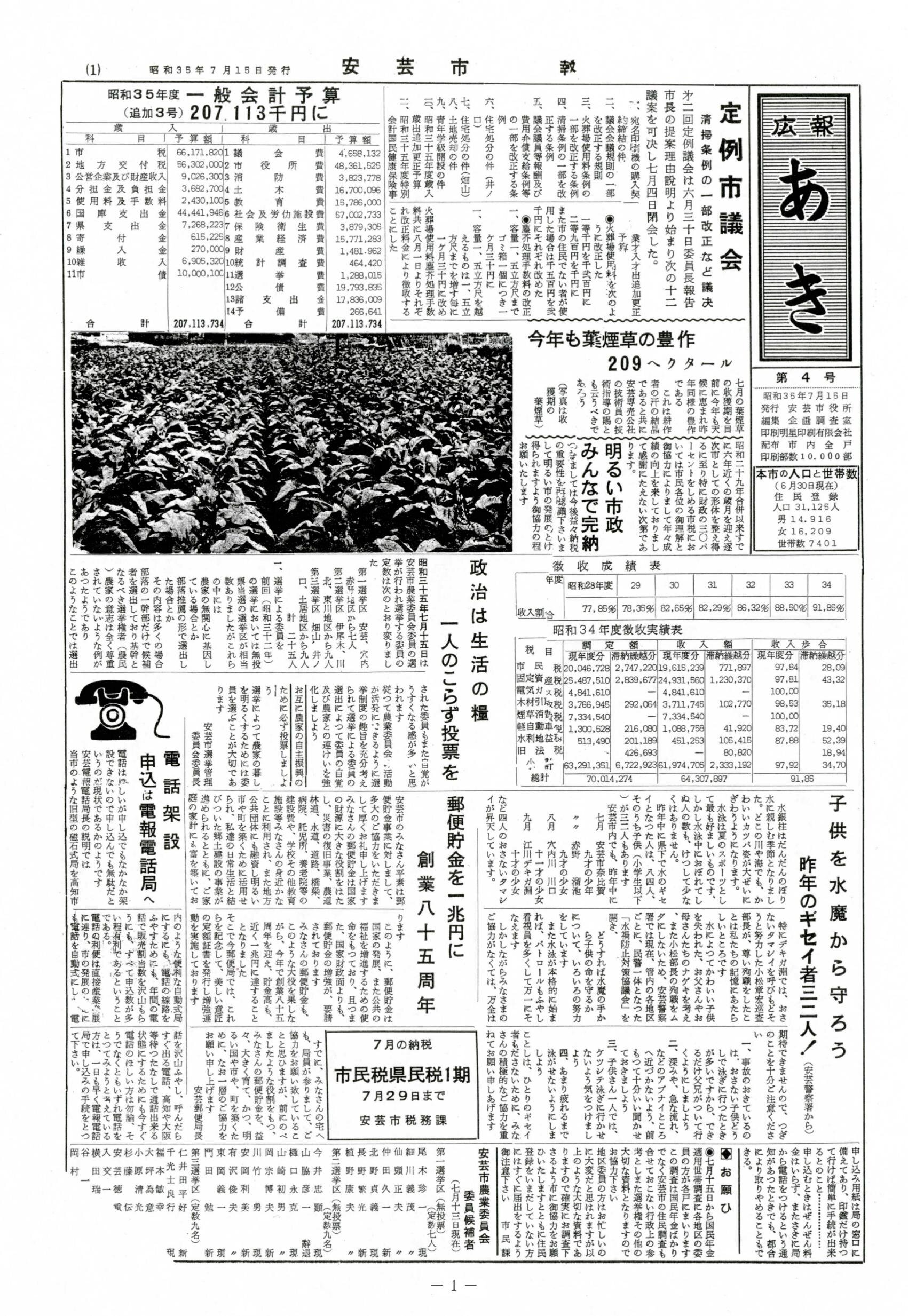 広報あき　第4号　1960年7月発行の表紙画像