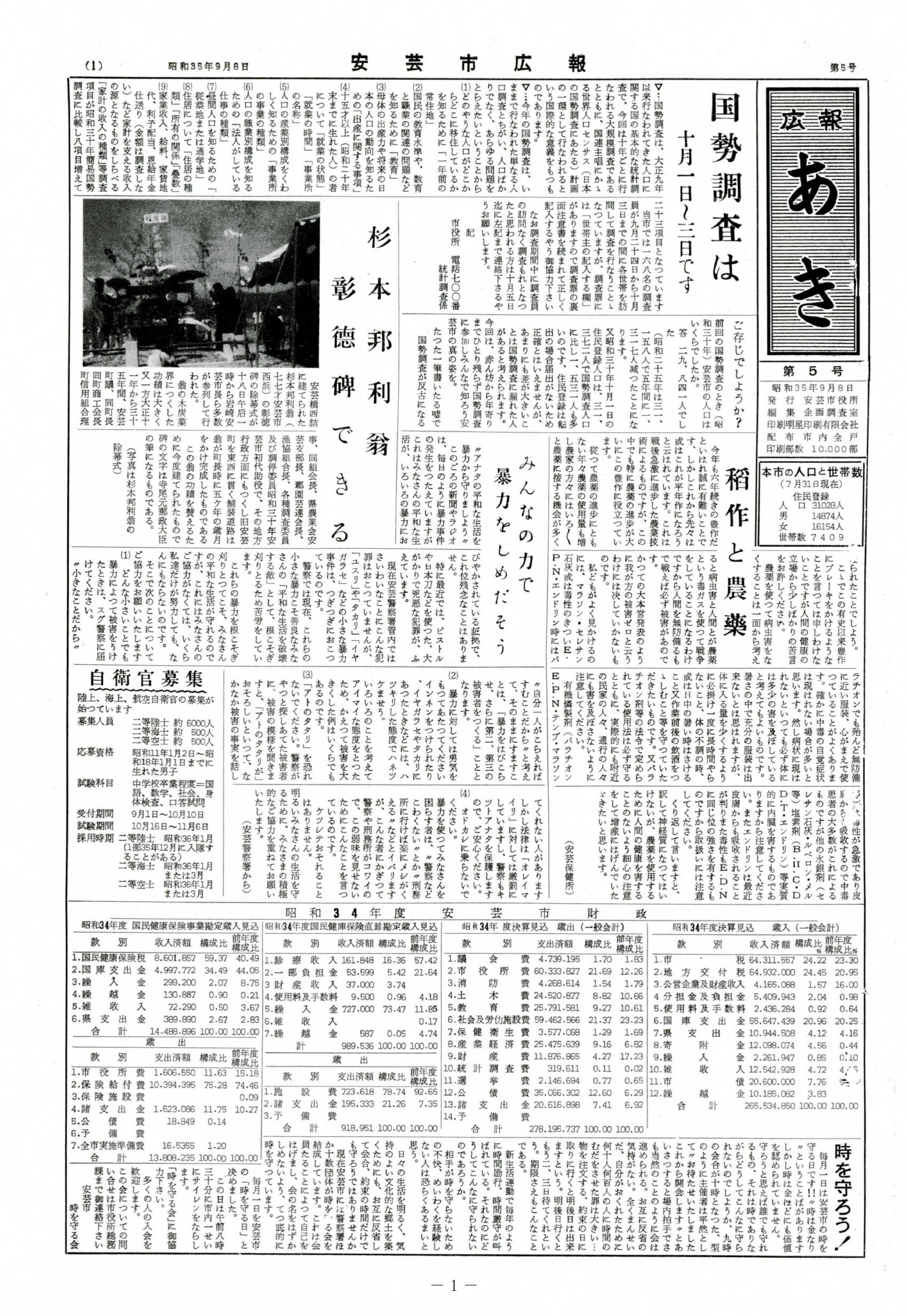 広報あき　第5号　1960年9月発行の表紙画像