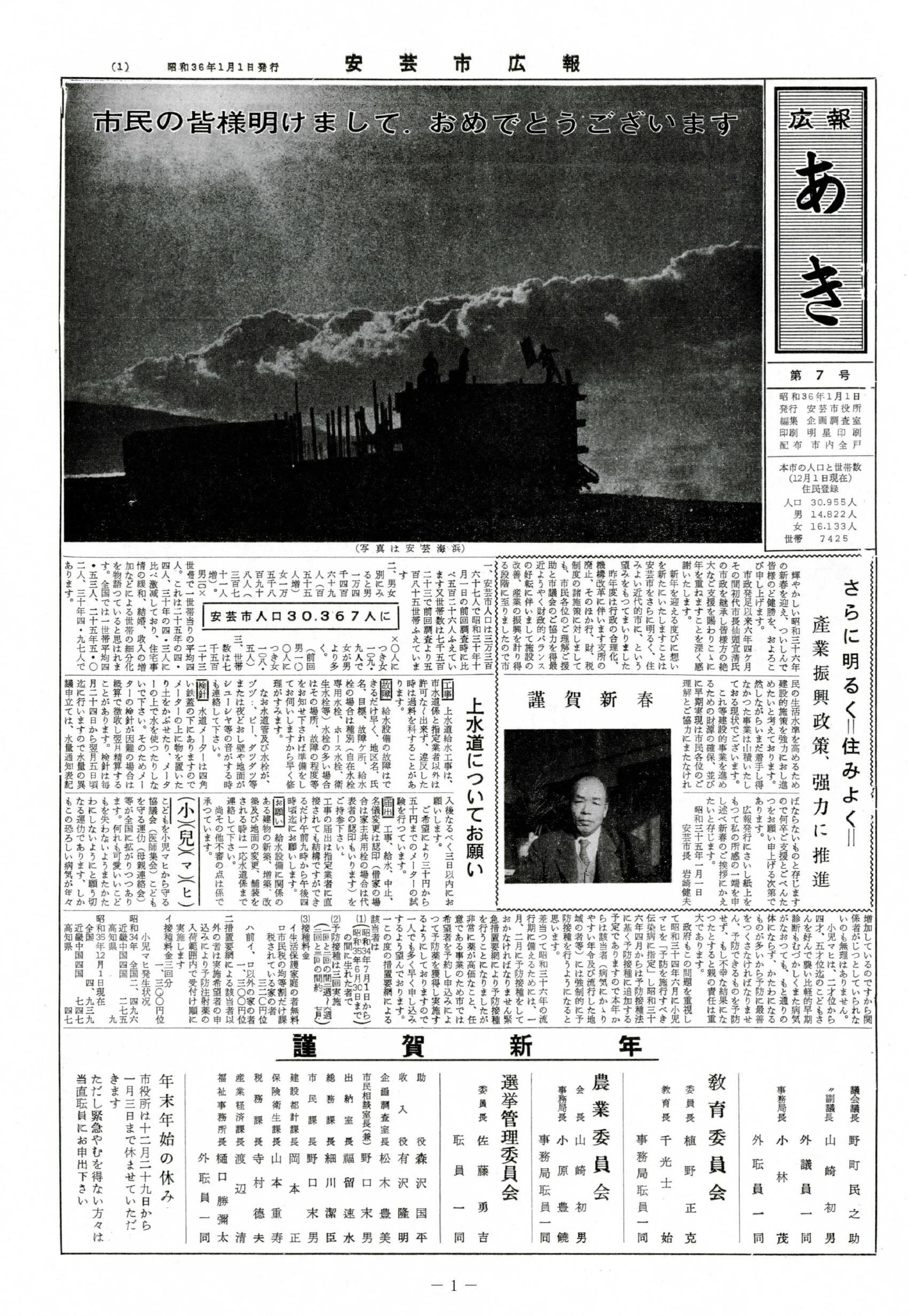 広報あき　第7号　1961年1月発行の表紙画像