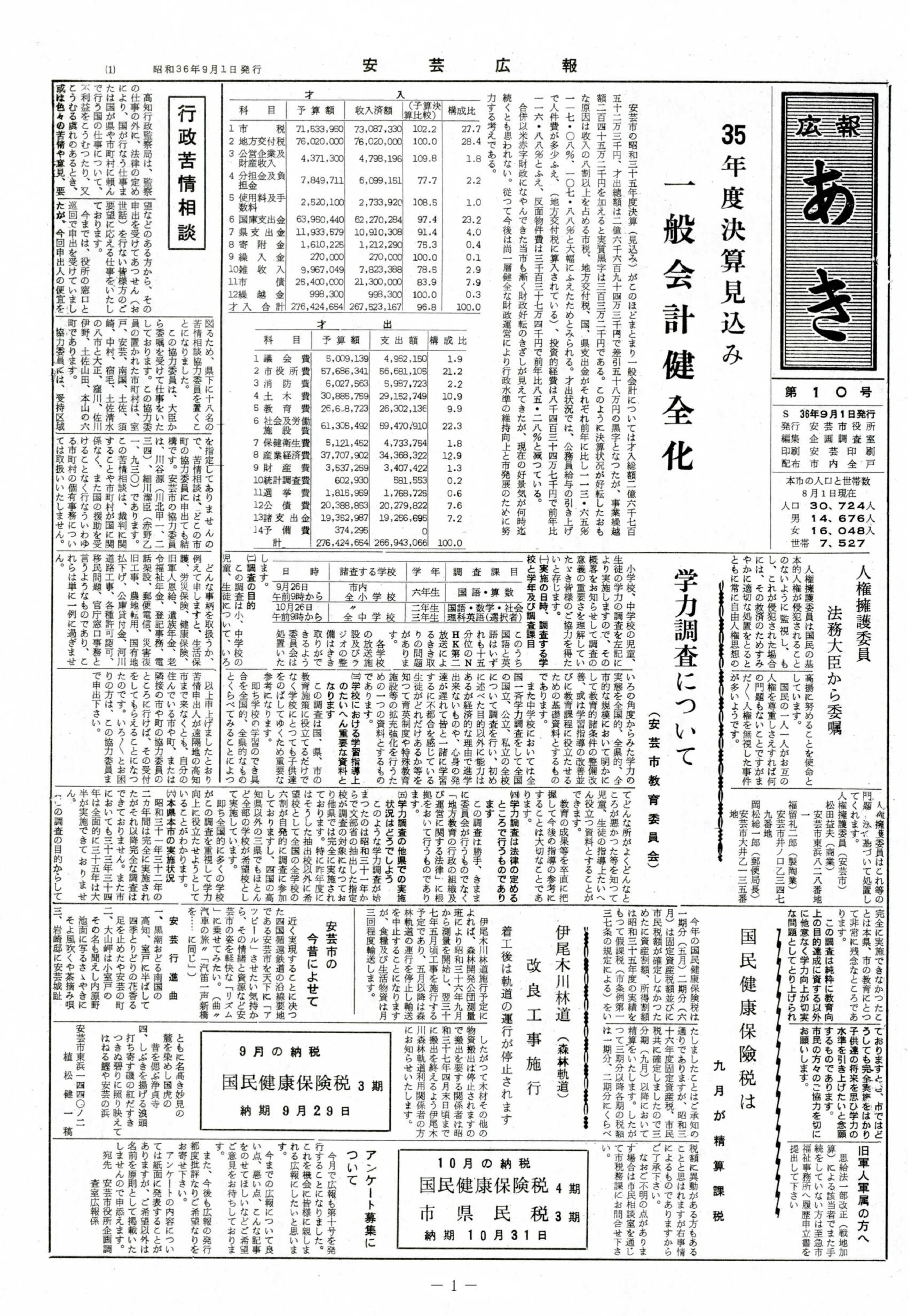 広報あき　第10号　1961年9月発行の表紙画像