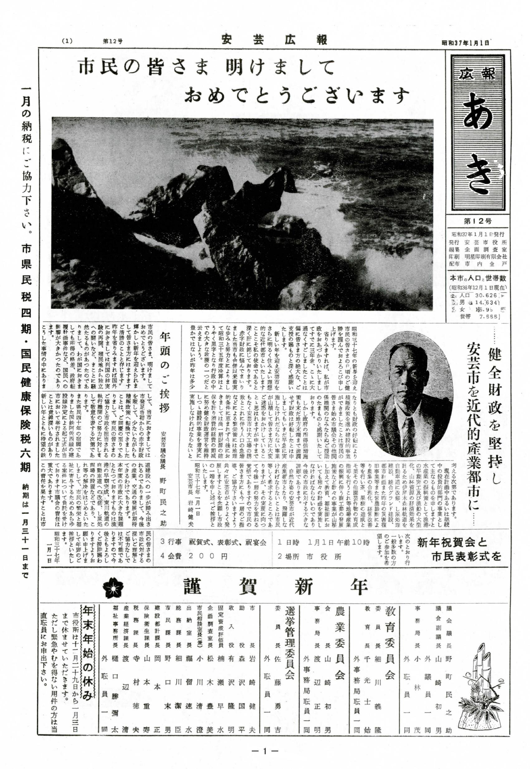 広報あき　第12号　1962年1月発行の表紙画像