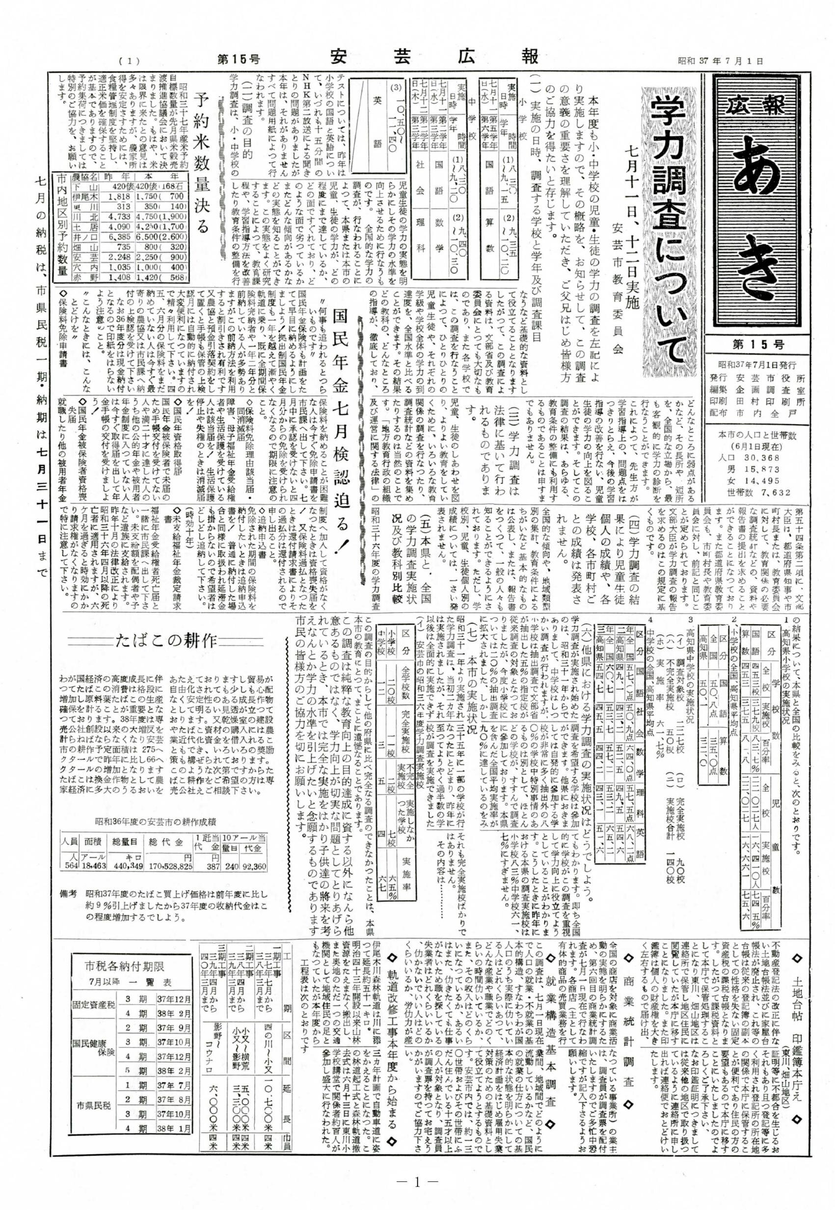 広報あき　第15号　1962年7月発行の表紙画像