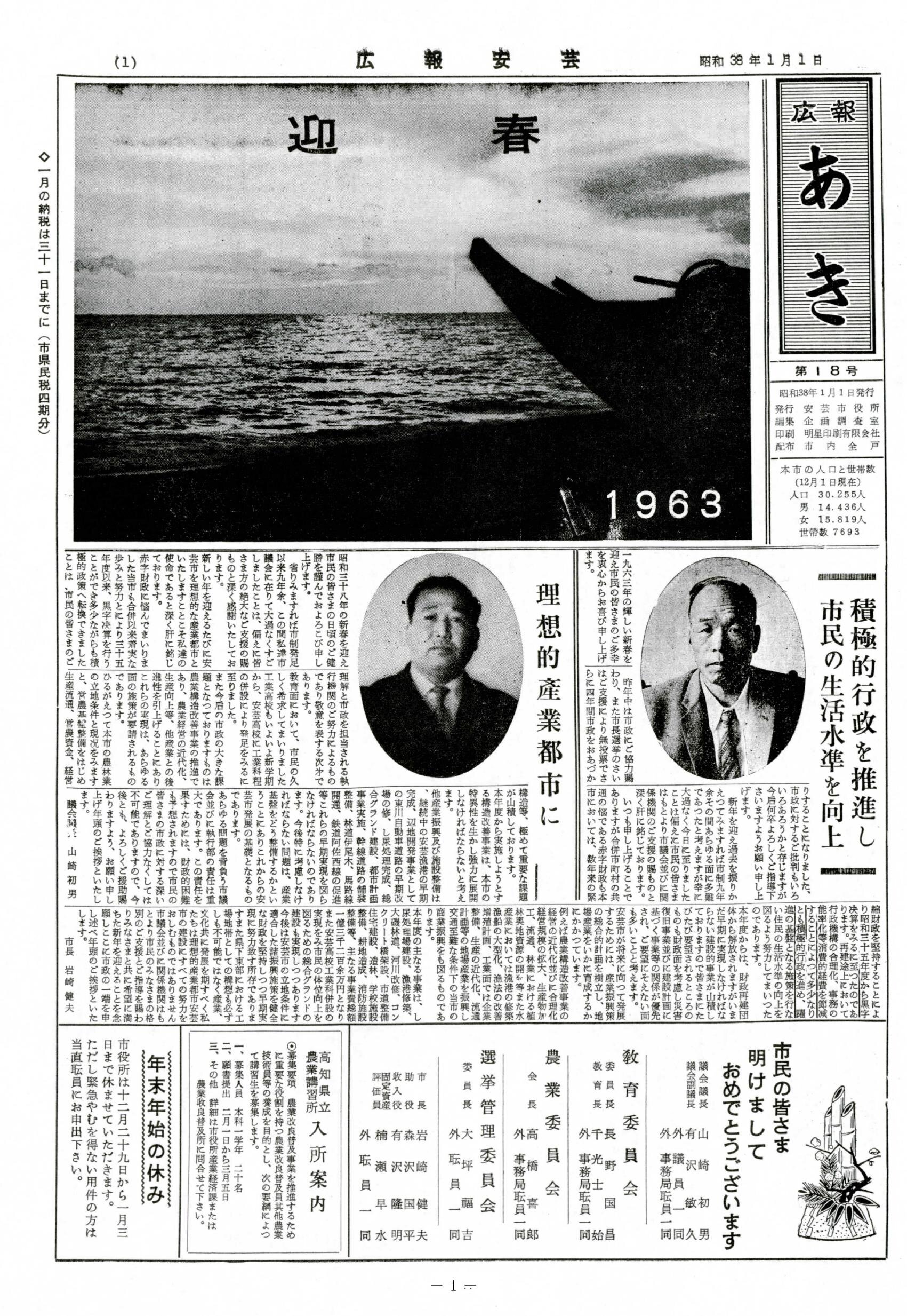 広報あき　第18号　1963年1月発行の表紙画像