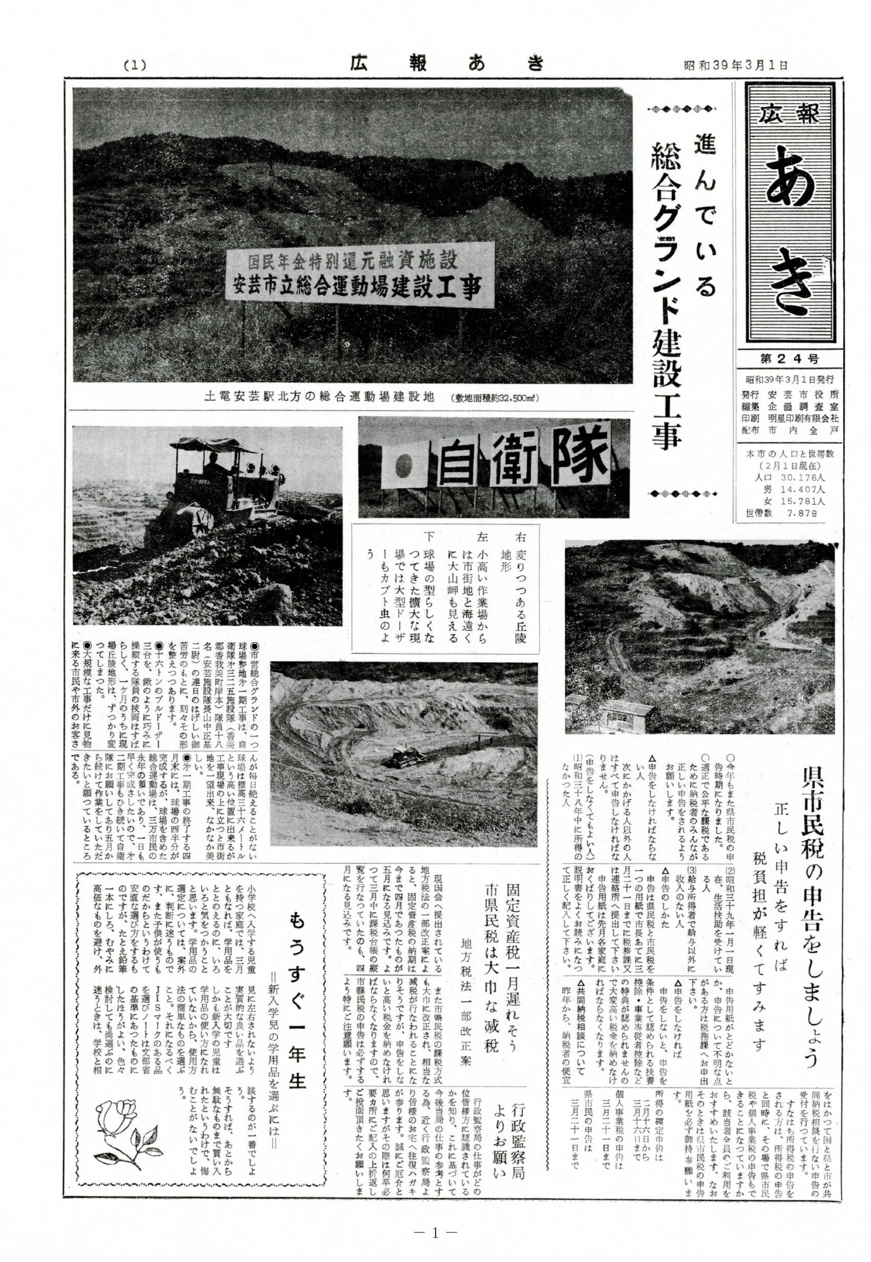 広報あき　第24号　1964年3月発行の表紙画像
