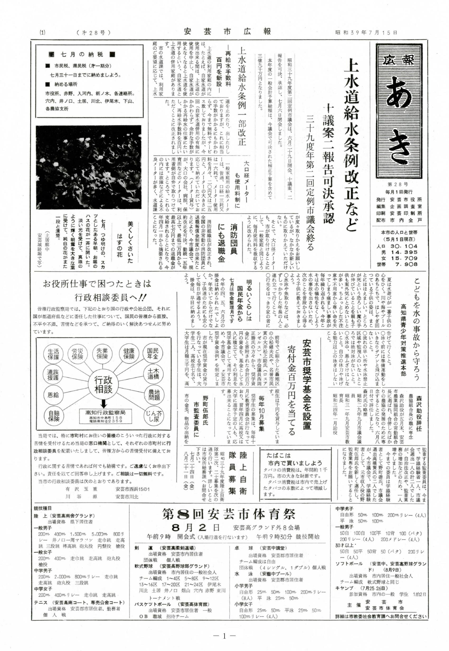 広報あき　第28号　1964年7月発行の表紙画像