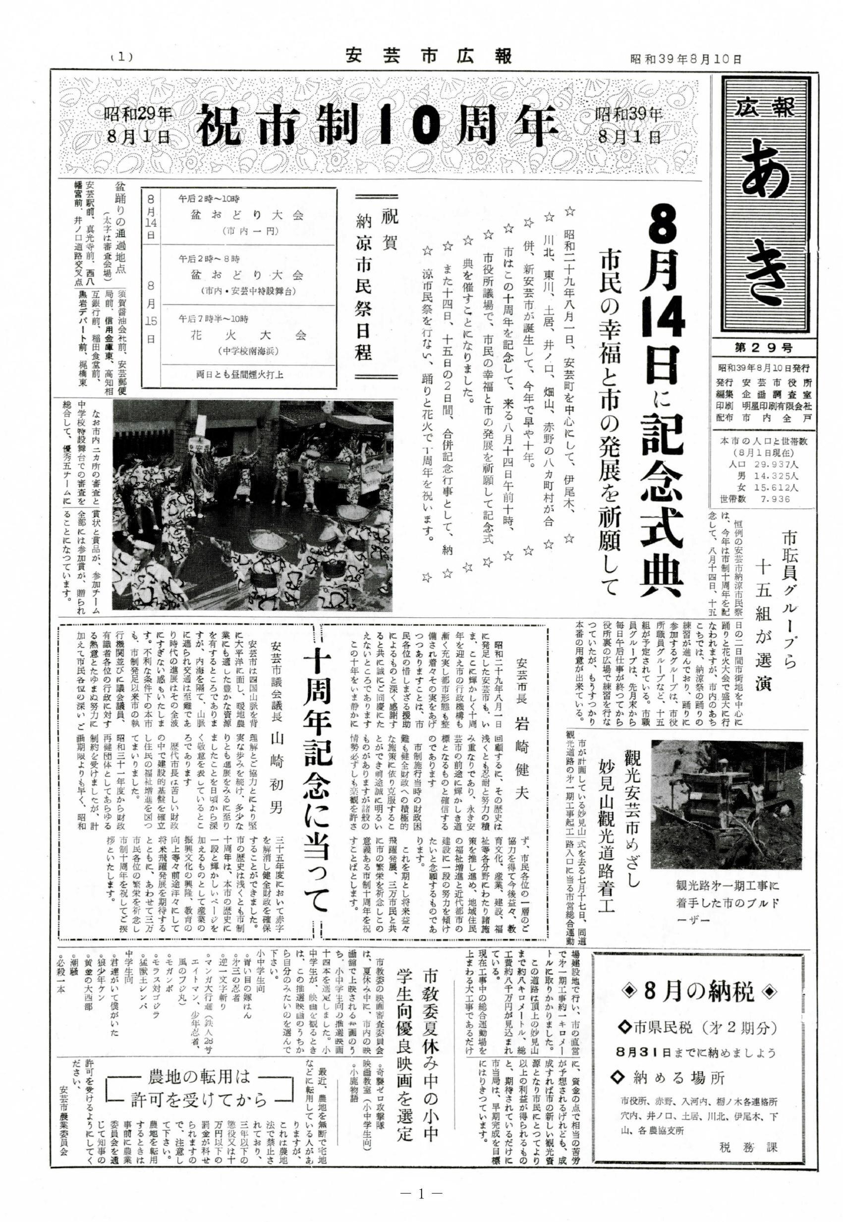 広報あき　第29号　1964年8月発行の表紙画像