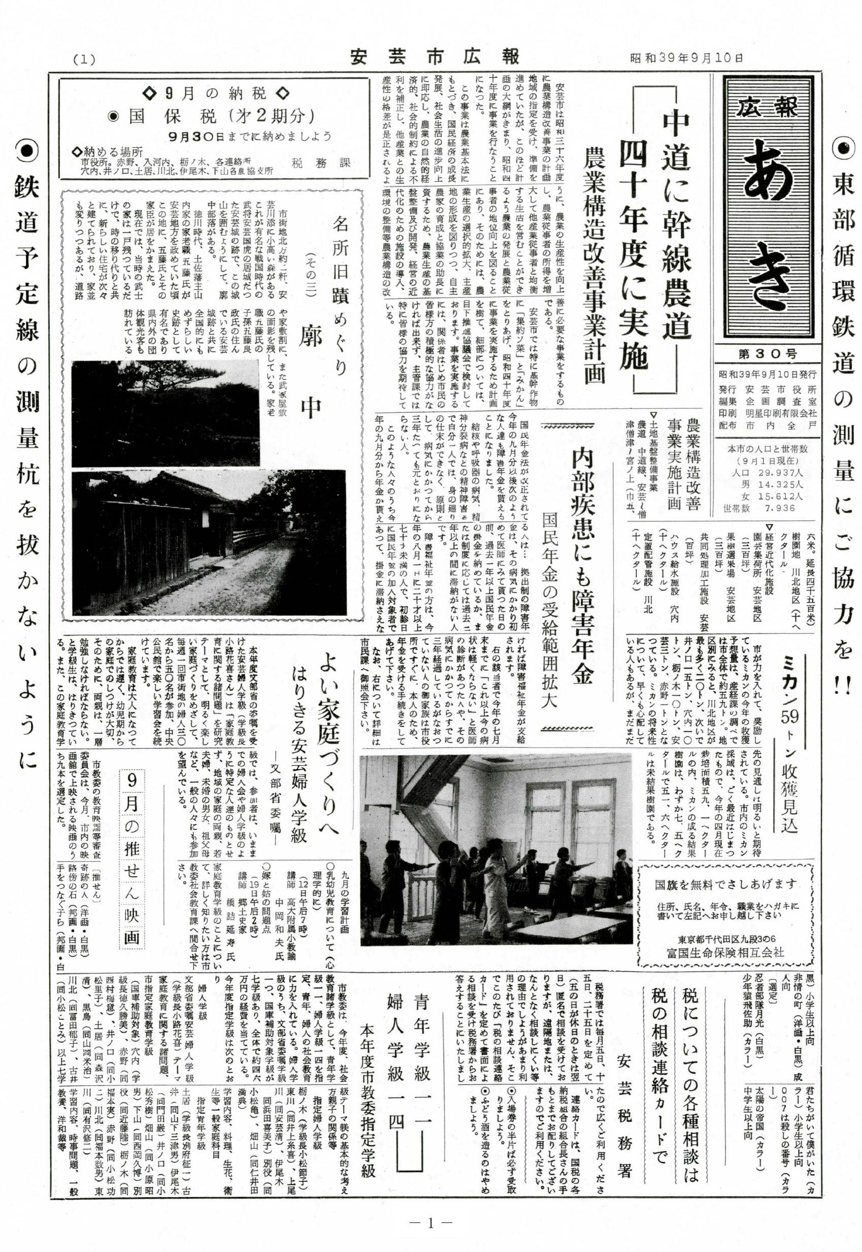 広報あき　第30号　1964年9月発行の表紙画像