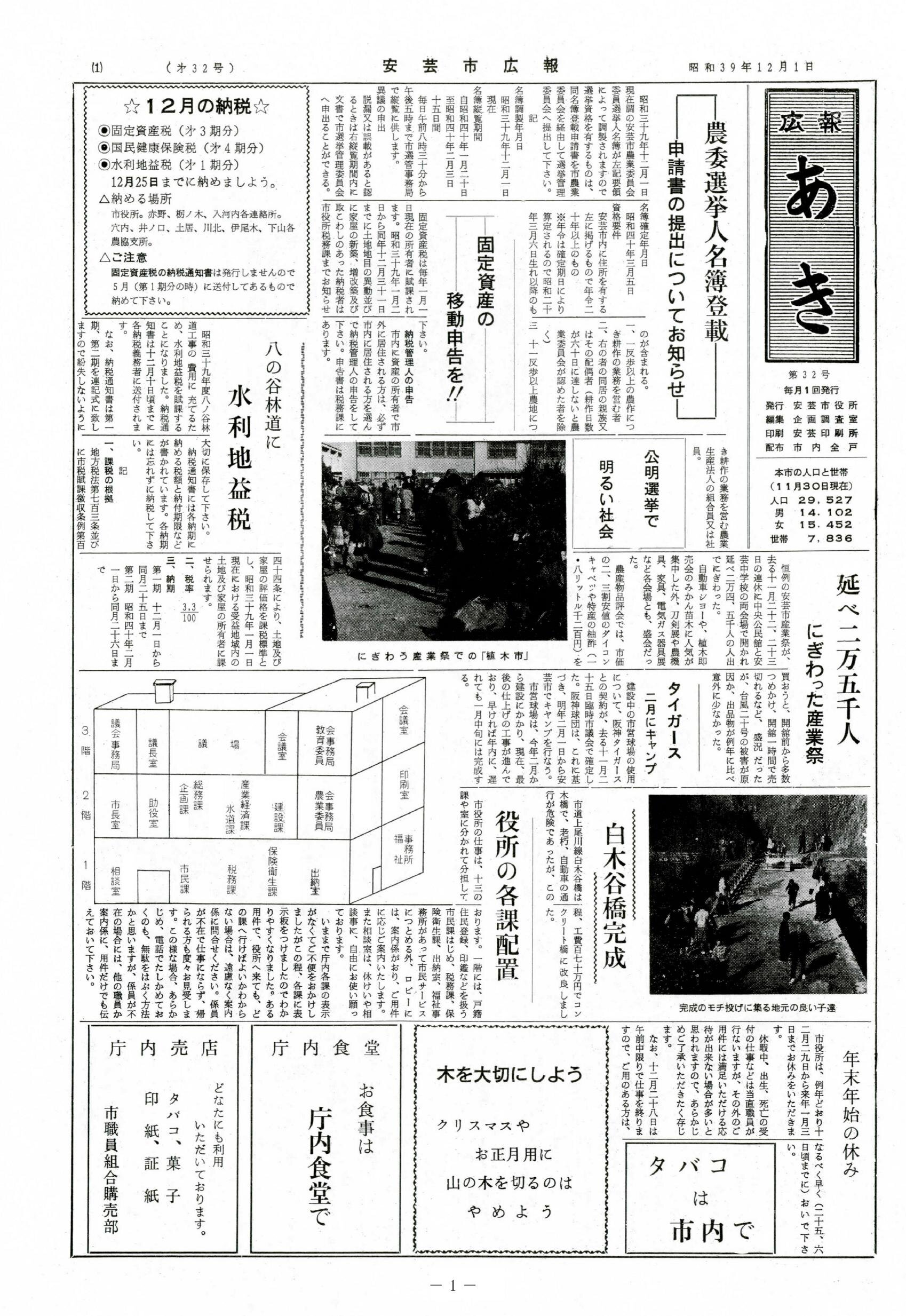 広報あき　第32号　1964年12月発行の表紙画像