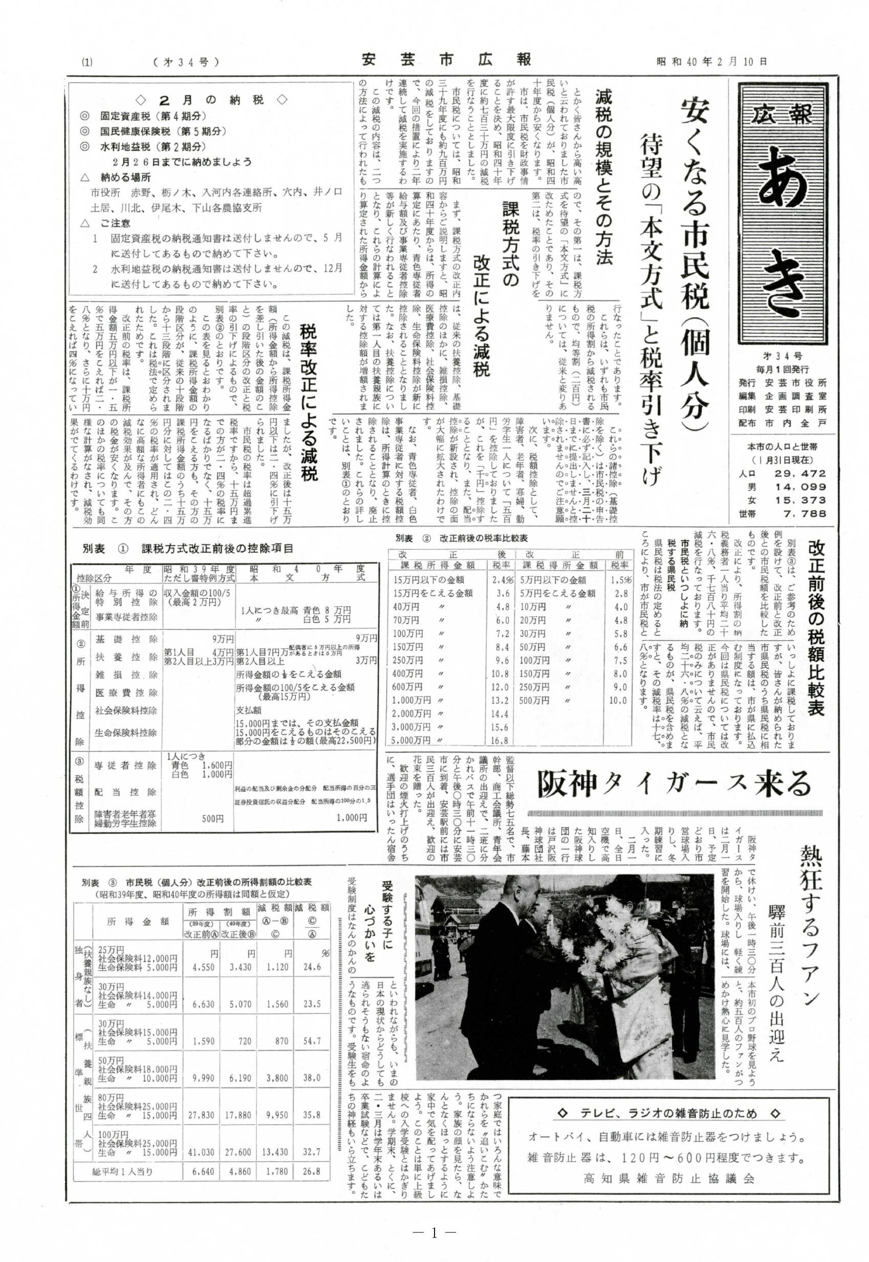 広報あき　第34号　1965年2月発行の表紙画像