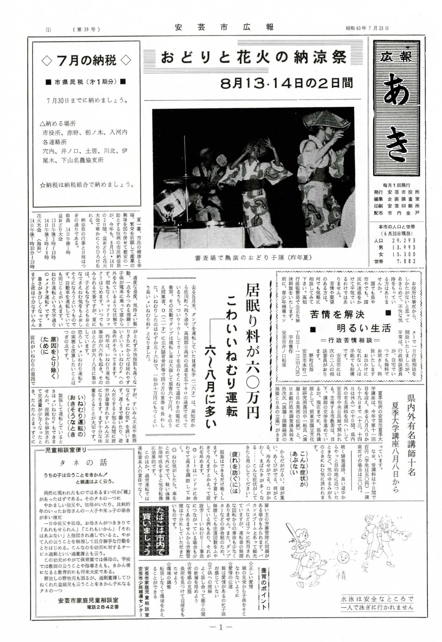 広報あき　第39号　1965年7月発行の表紙画像
