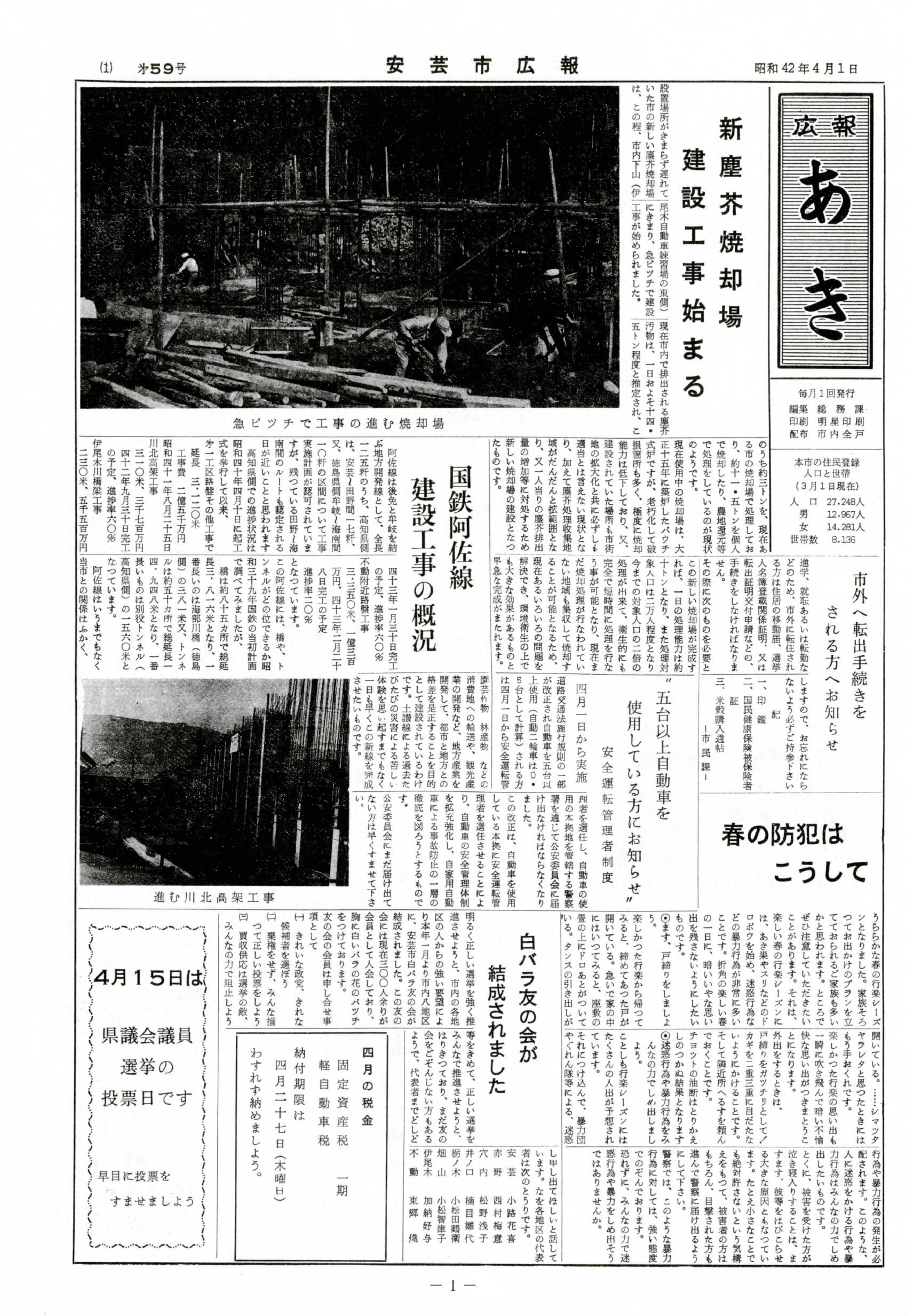 広報あき　第59号　1967年4月発行の表紙画像