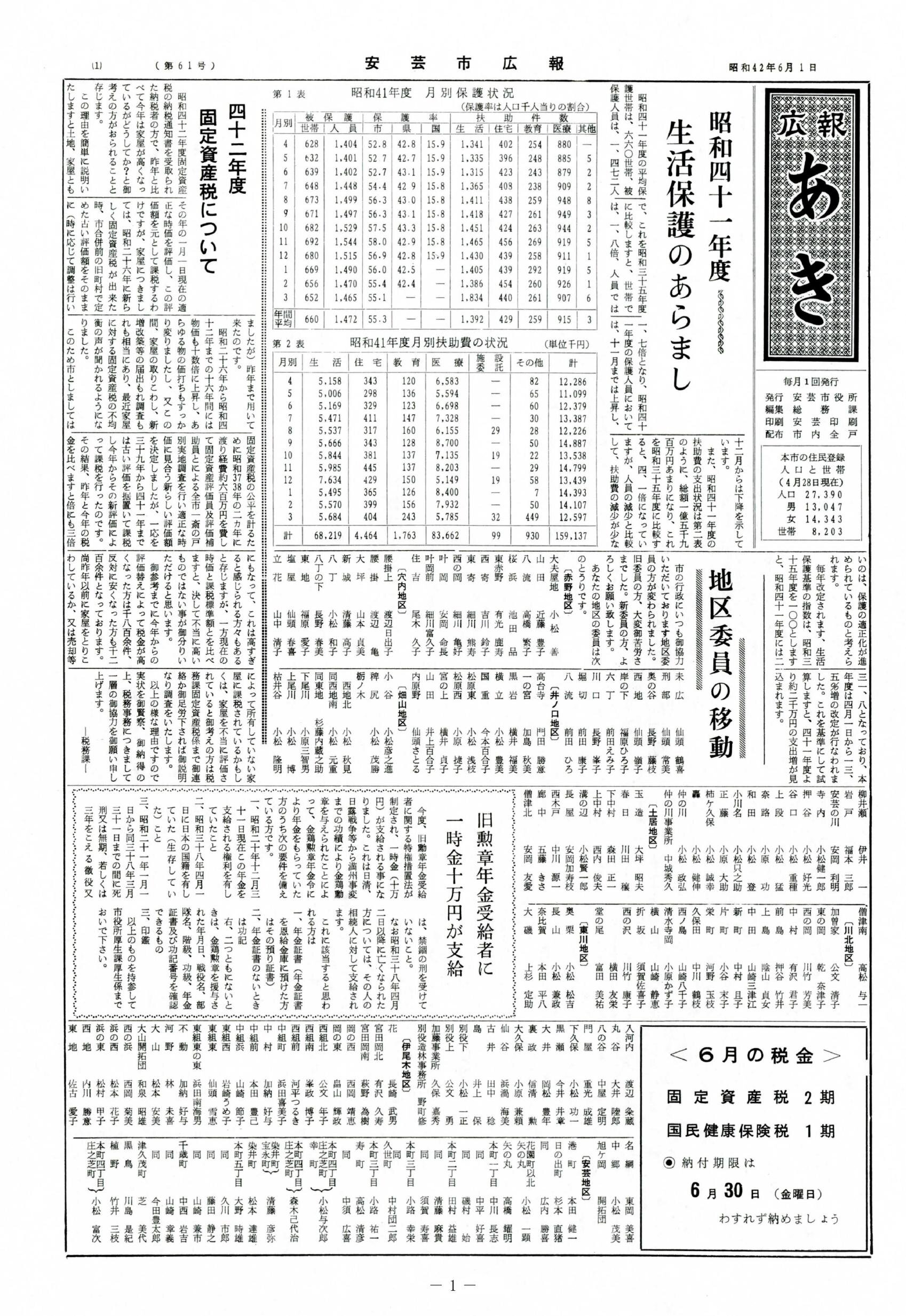 広報あき　第61号　1967年6月発行の表紙画像