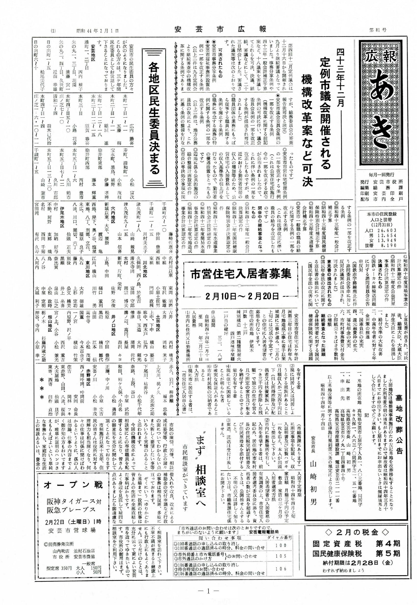 広報あき　第81号　1969年2月発行の表紙画像