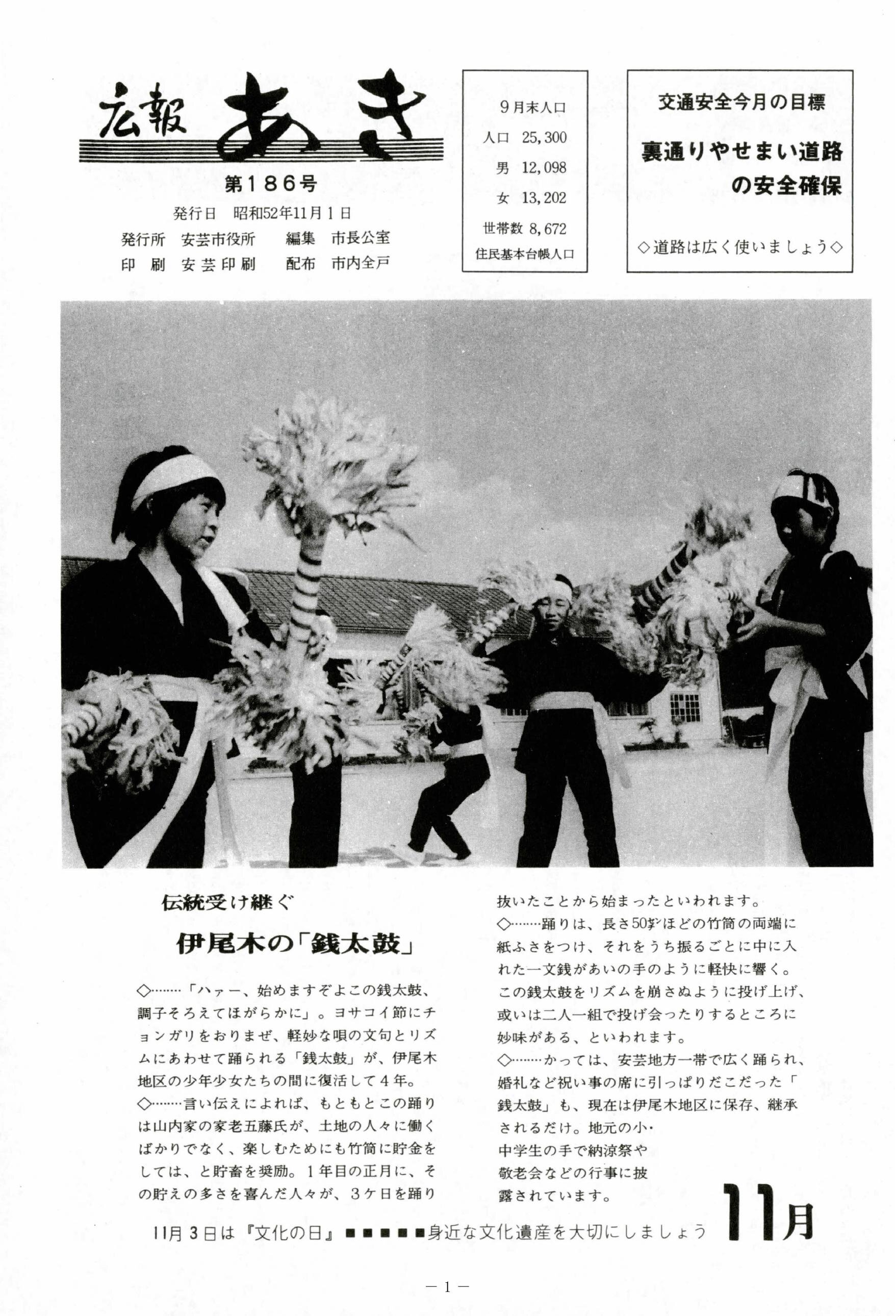 広報あき　第186号　1977年11月発行の表紙画像