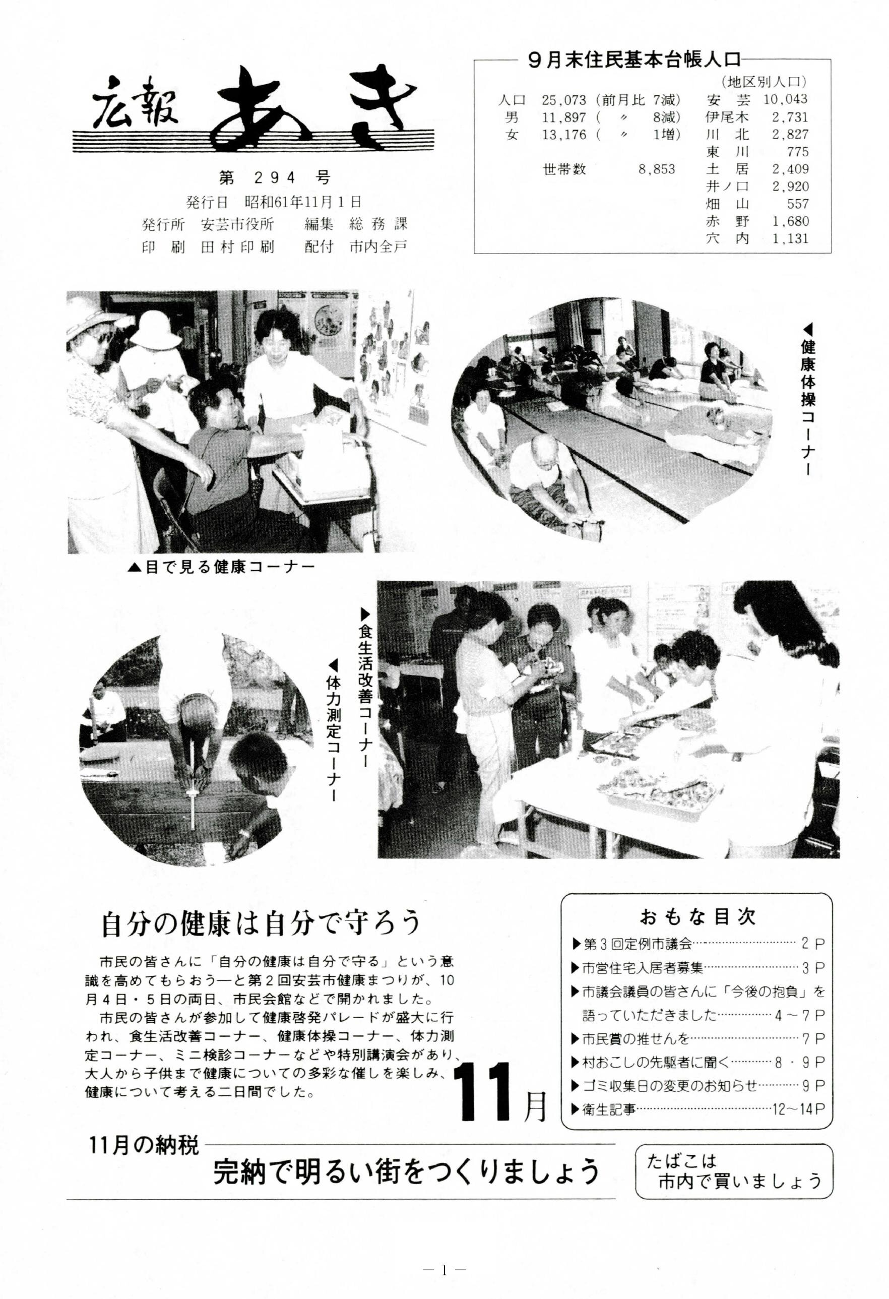 広報あき　第294号　1986年11月発行の表紙画像