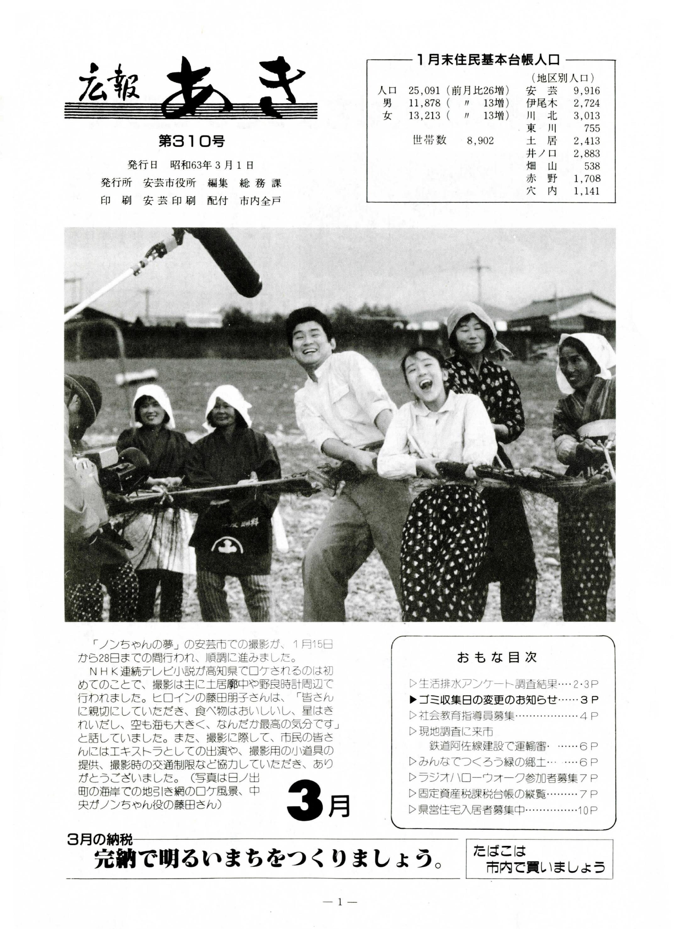 広報あき　第310号　1988年3月発行の表紙画像