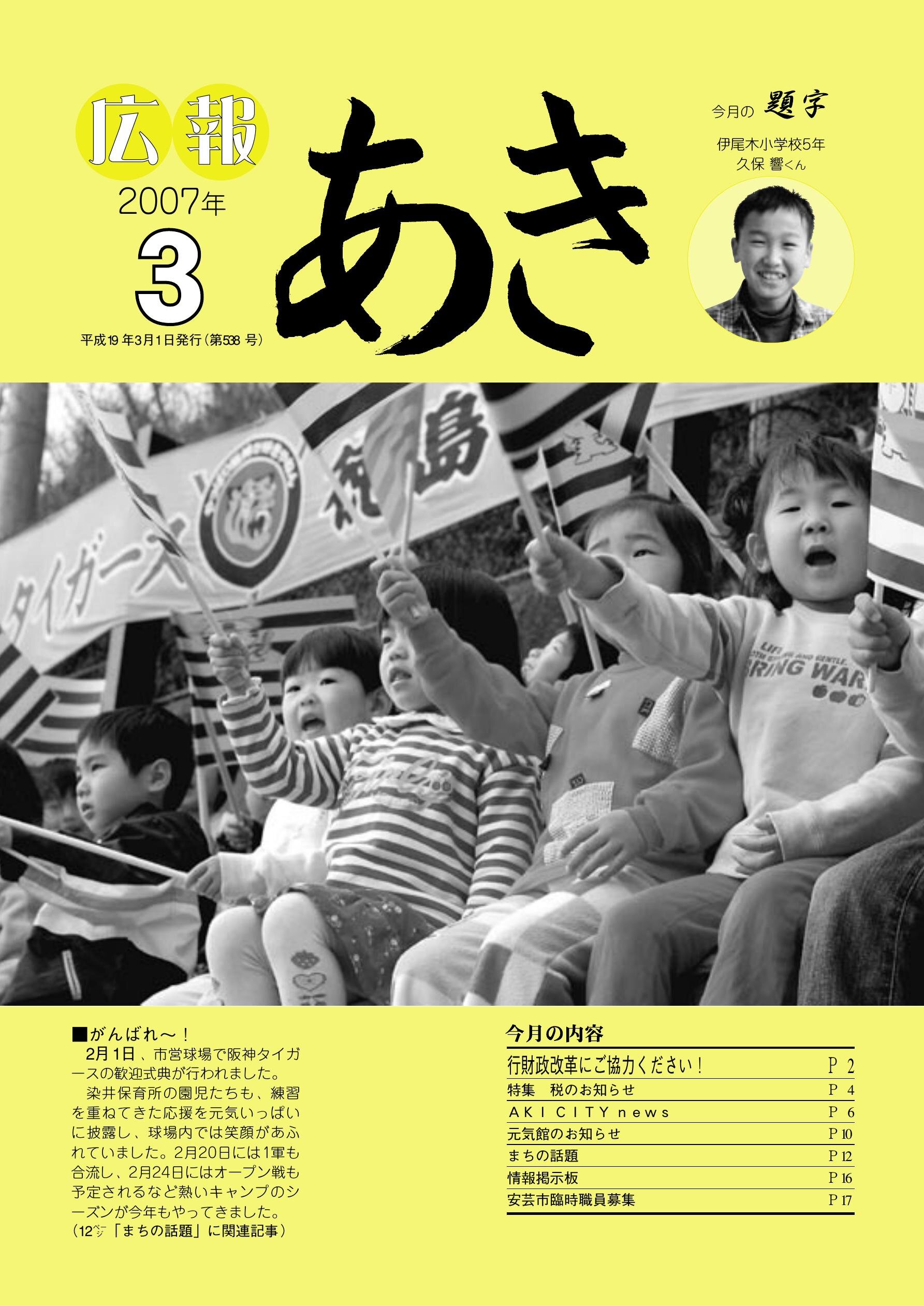 広報あき　第538号　2007年3月発行の表紙画像