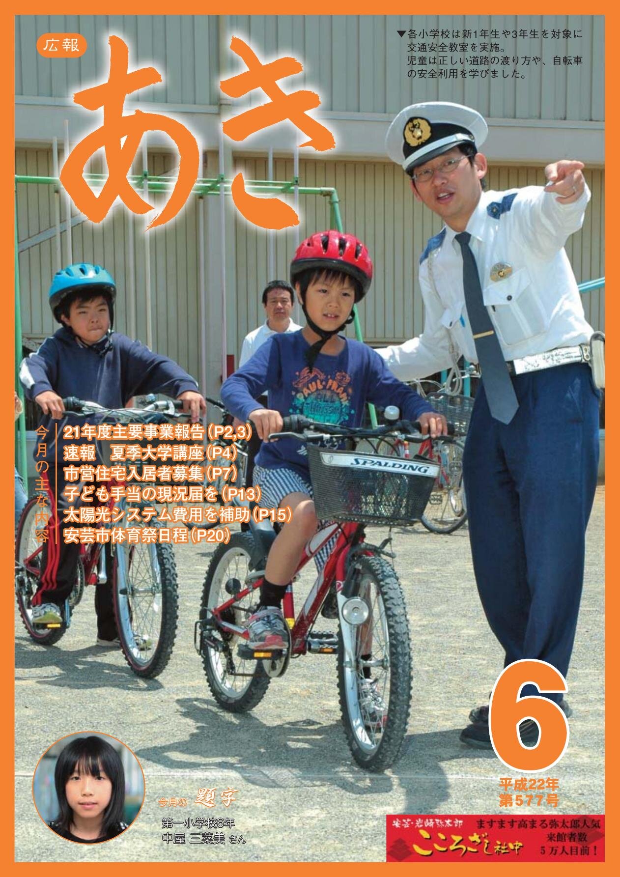 広報あき　第577号　2010年6月発行の表紙画像
