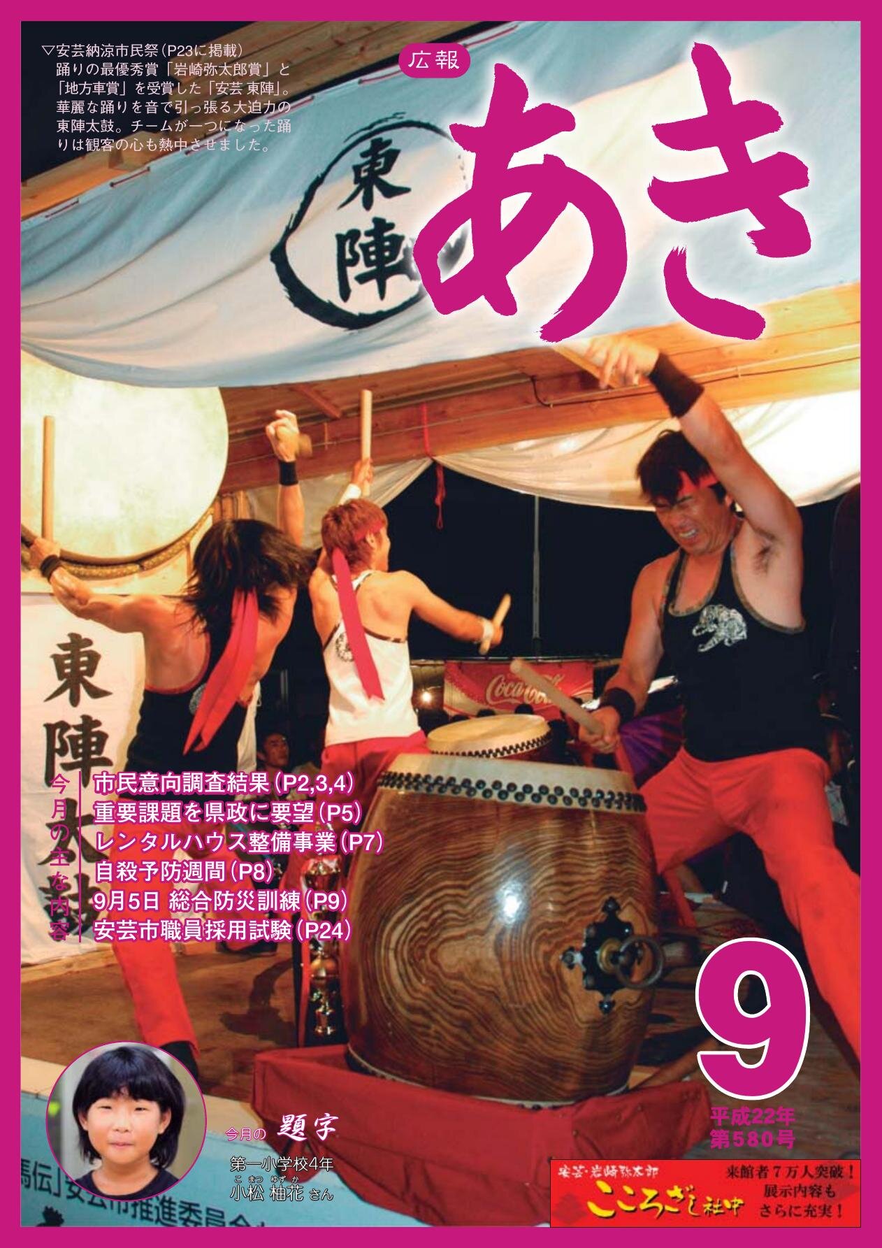 広報あき　第580号　2010年9月発行の表紙画像