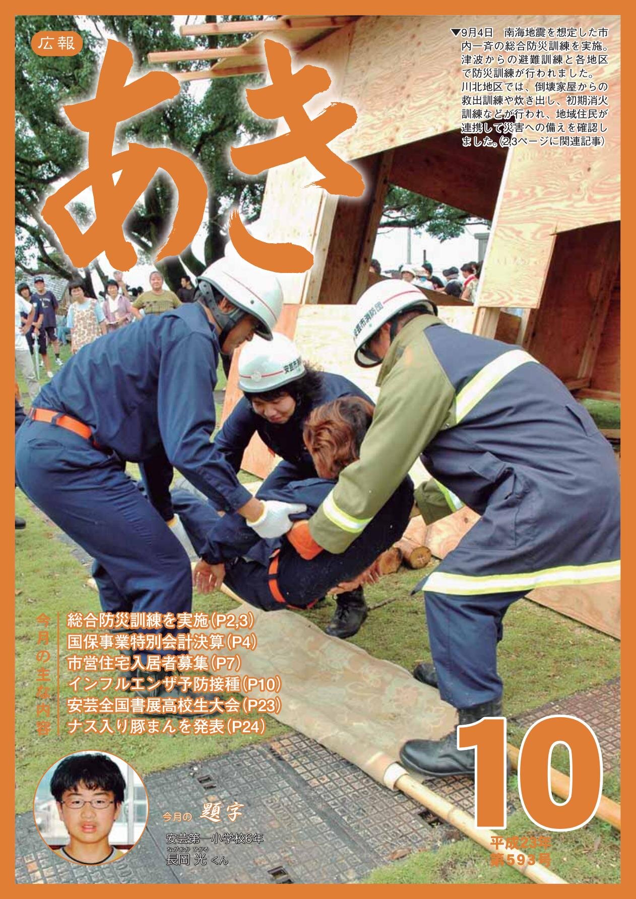 広報あき　第593号　2011年10月発行の表紙画像