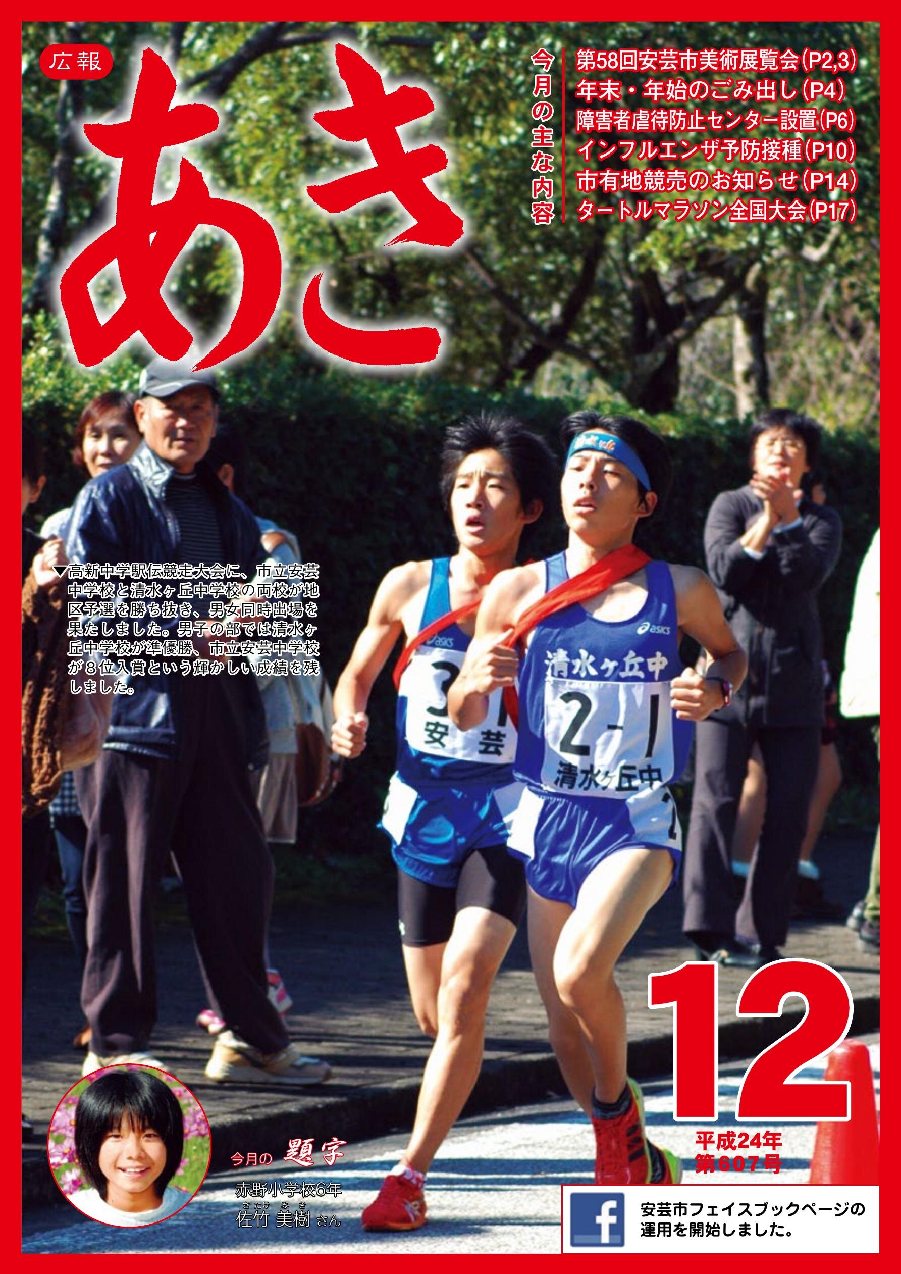 広報あき　第607号　2012年12月発行の表紙画像