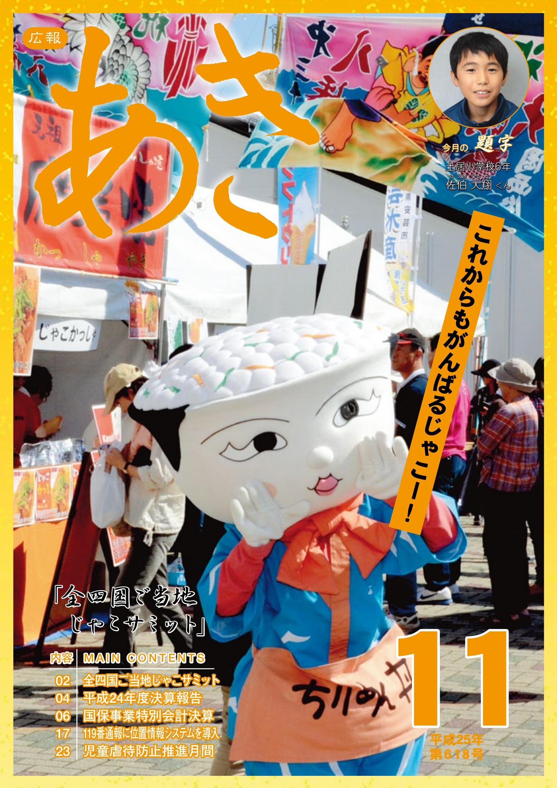 広報あき　第618号　2013年11月発行の表紙画像