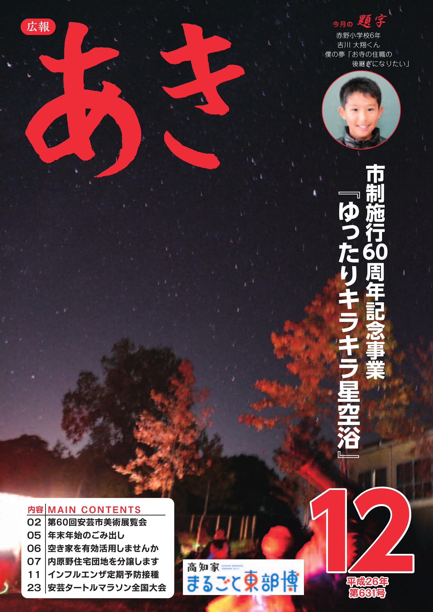 広報あき　第631号　2014年12月発行の表紙画像